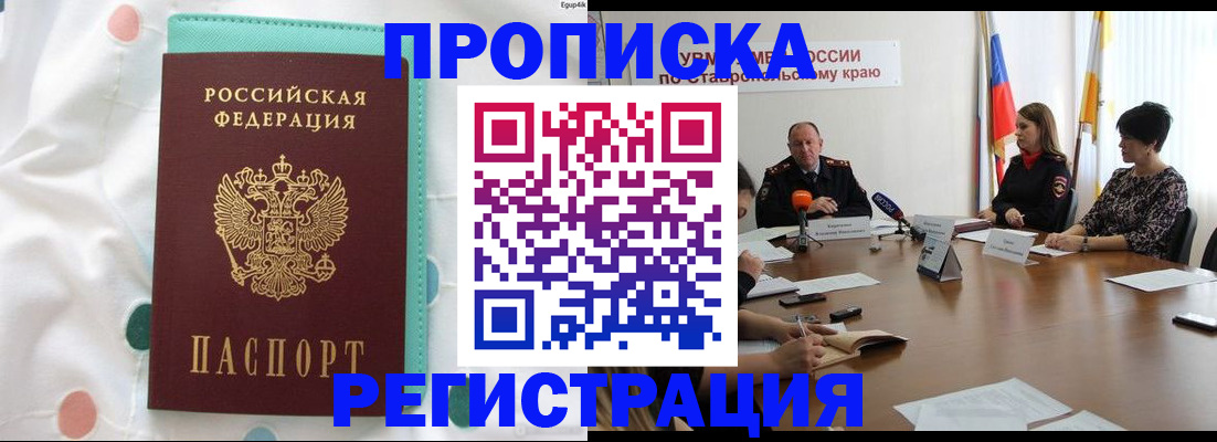 прописка в квартире в Обояни